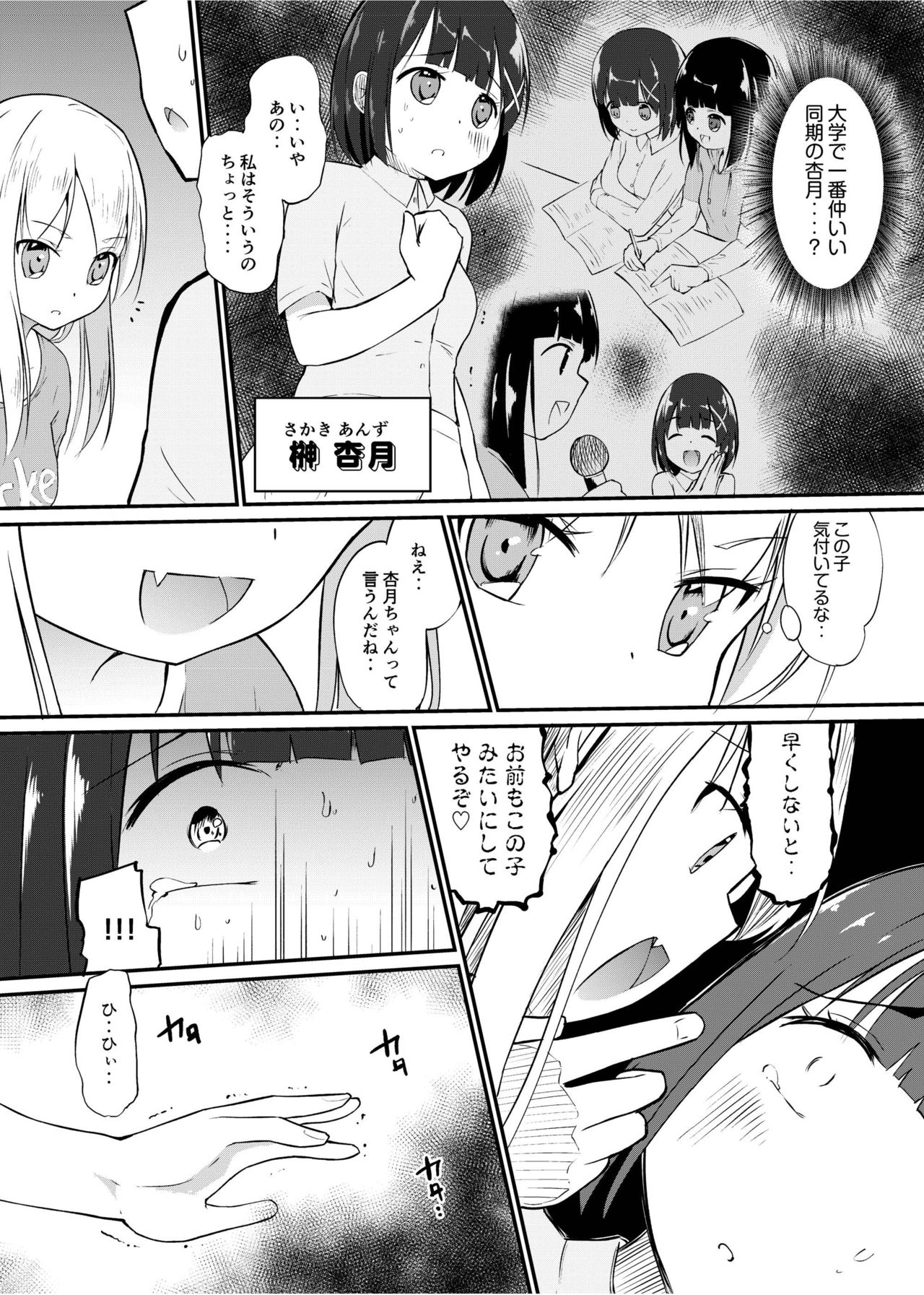 Zokubutsu.zip  Kibei page 8 full