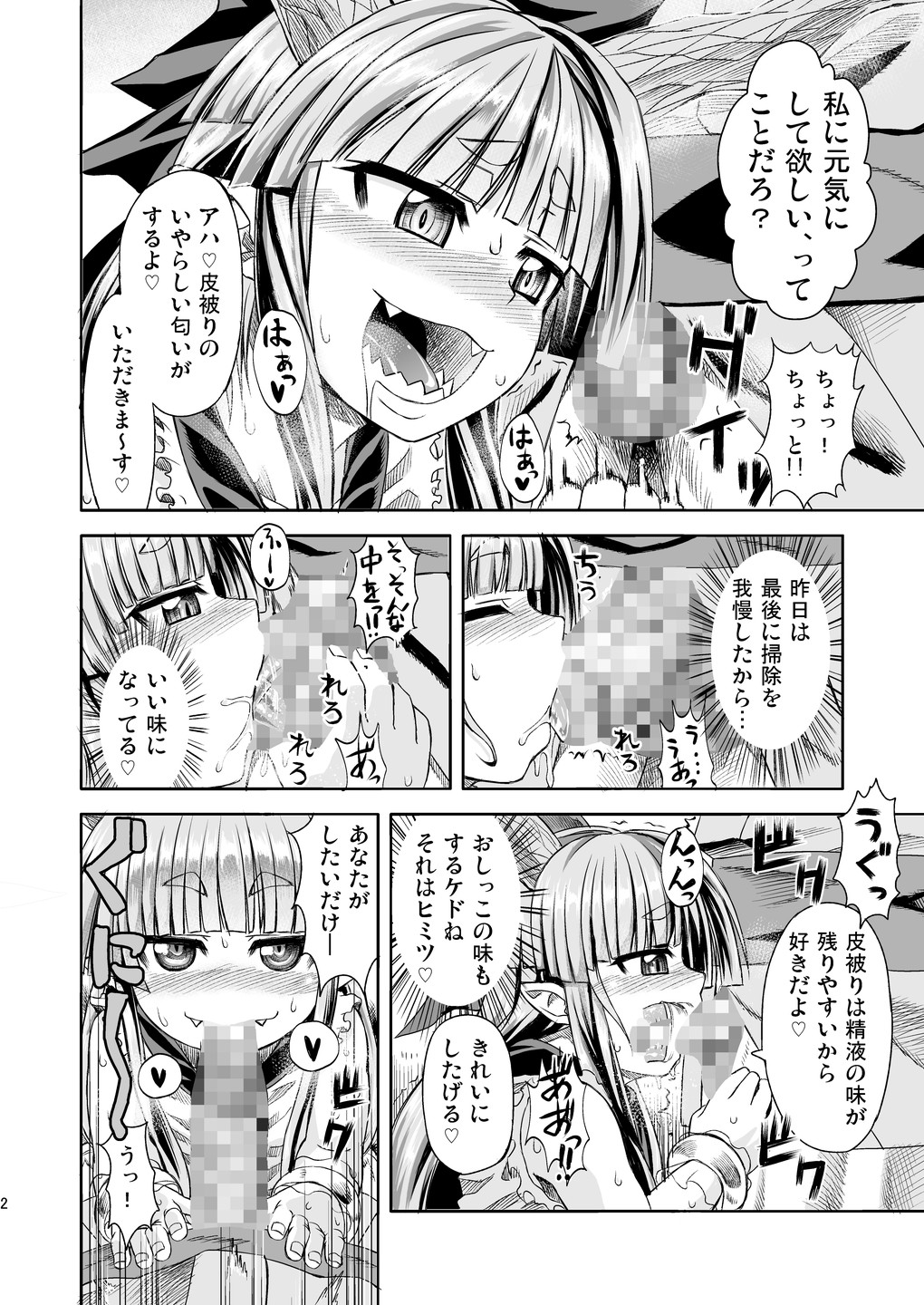 Suika to Yasumazu page 4 full