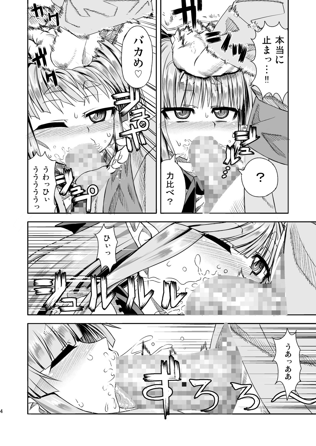 Suika to Yasumazu page 6 full