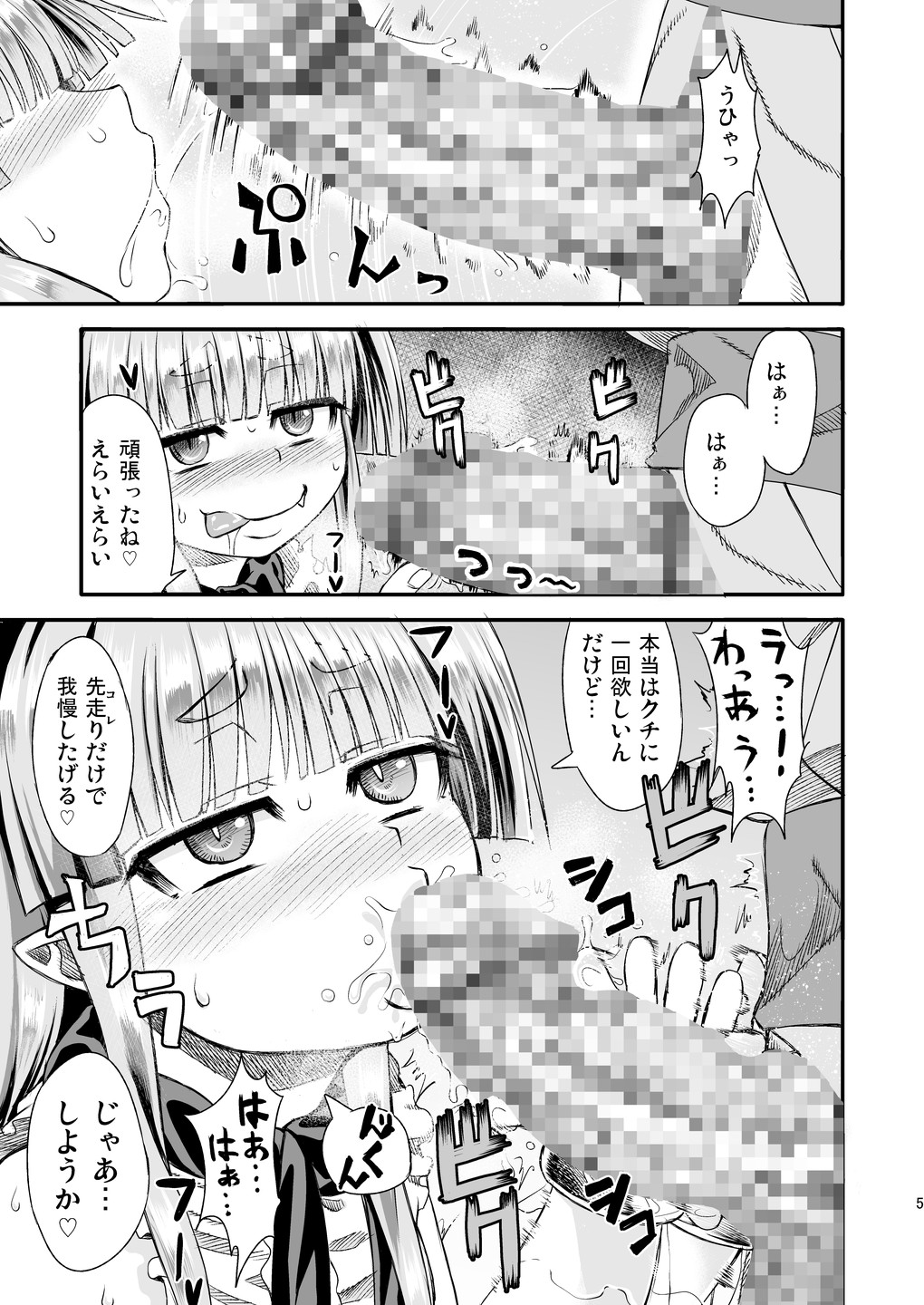 Suika to Yasumazu page 7 full