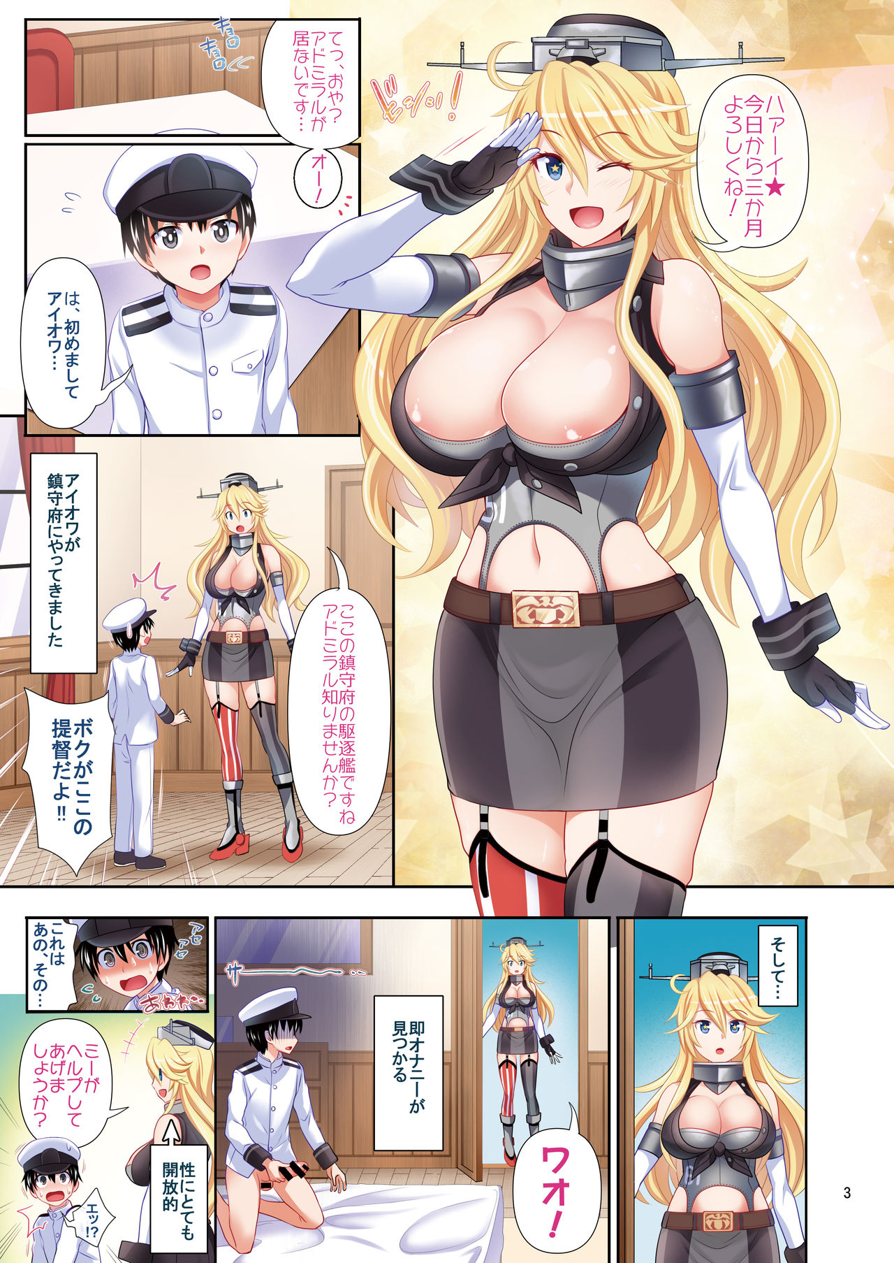 Iowa-san ga Yattekita★ page 3 full