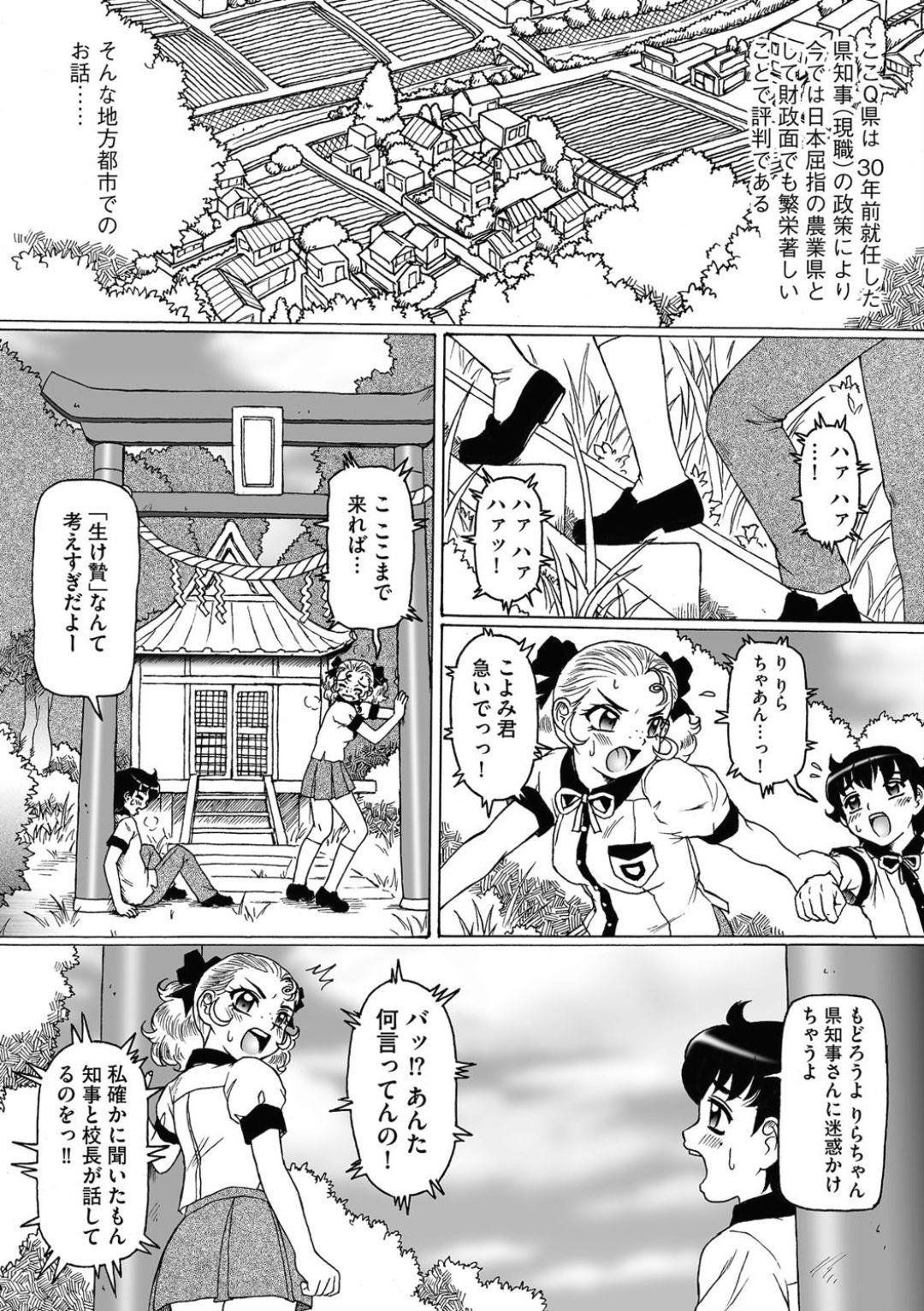 Shokushu Hime to Kobi Doku no Motenashi page 2 full