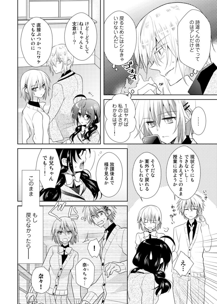 nikutai change. ～Oni-chan no karada de iku nante!!～ page 5 full