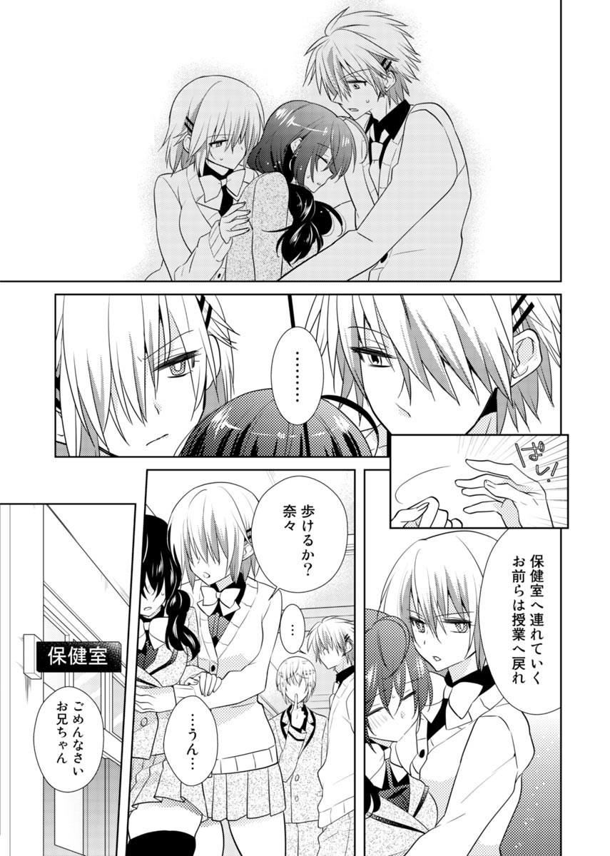 nikutai change. ～Oni-chan no karada de iku nante!!～ page 6 full