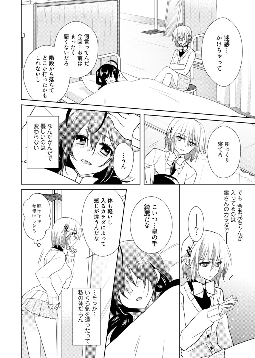 nikutai change. ～Oni-chan no karada de iku nante!!～ page 7 full