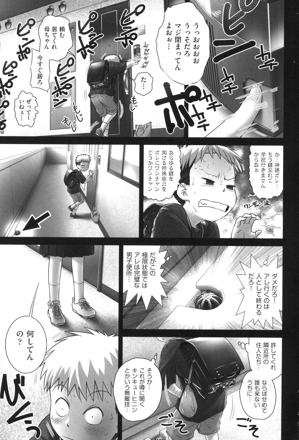 Oshikko no Tokoro de Shitaino! page 4 full