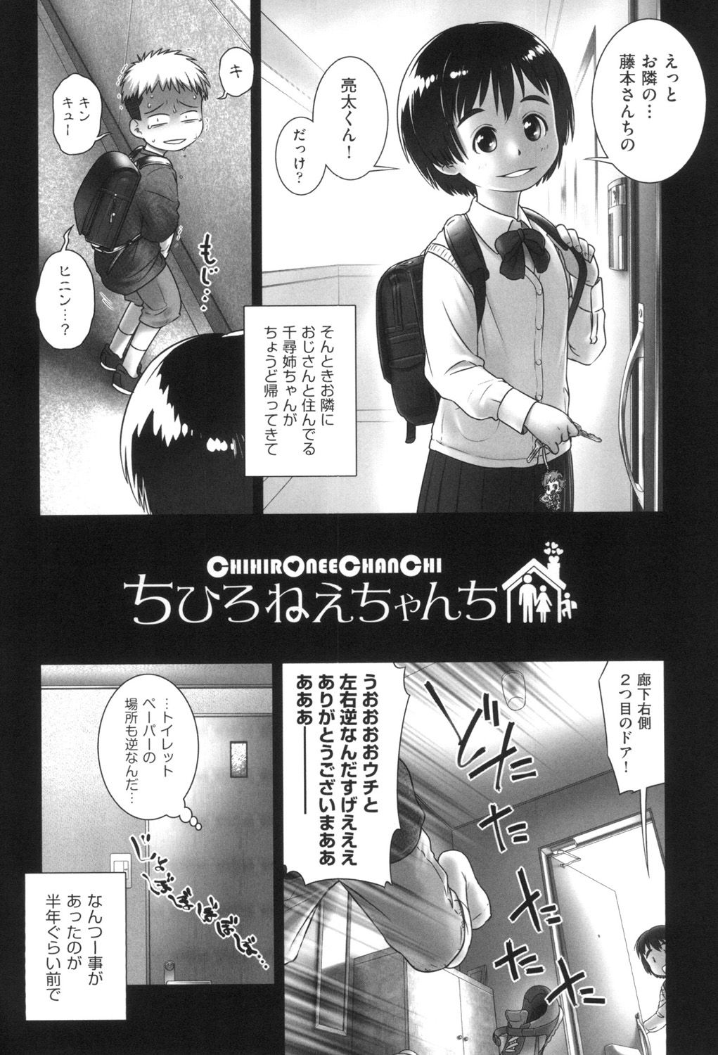 Oshikko no Tokoro de Shitaino! page 5 full