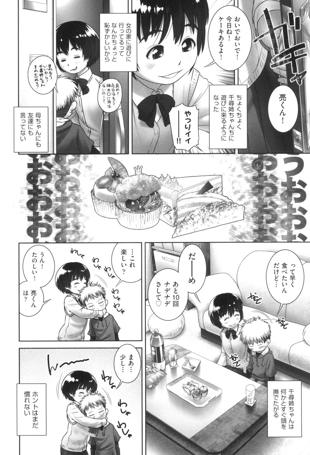 Oshikko no Tokoro de Shitaino! page 7 full