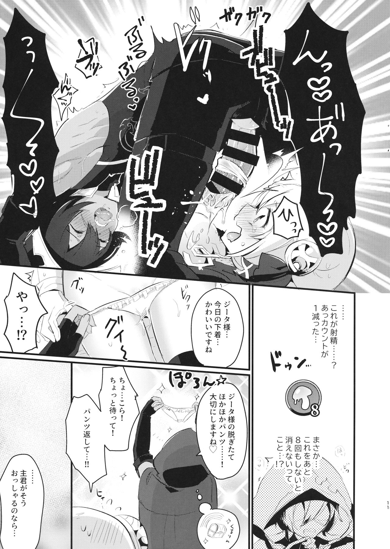 Hatsujou Jamil-kun to Djeeta-chan no Pants page 10 full