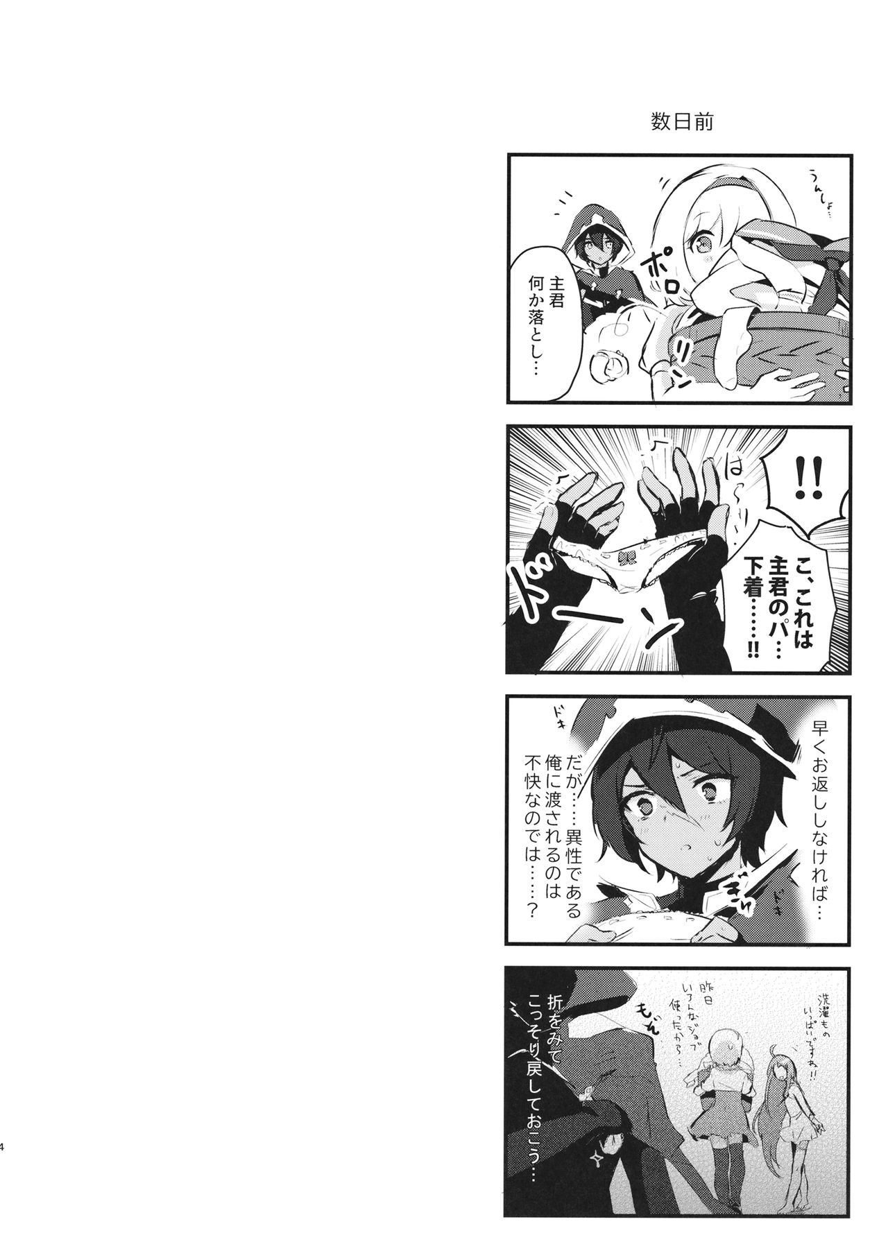 Hatsujou Jamil-kun to Djeeta-chan no Pants page 3 full