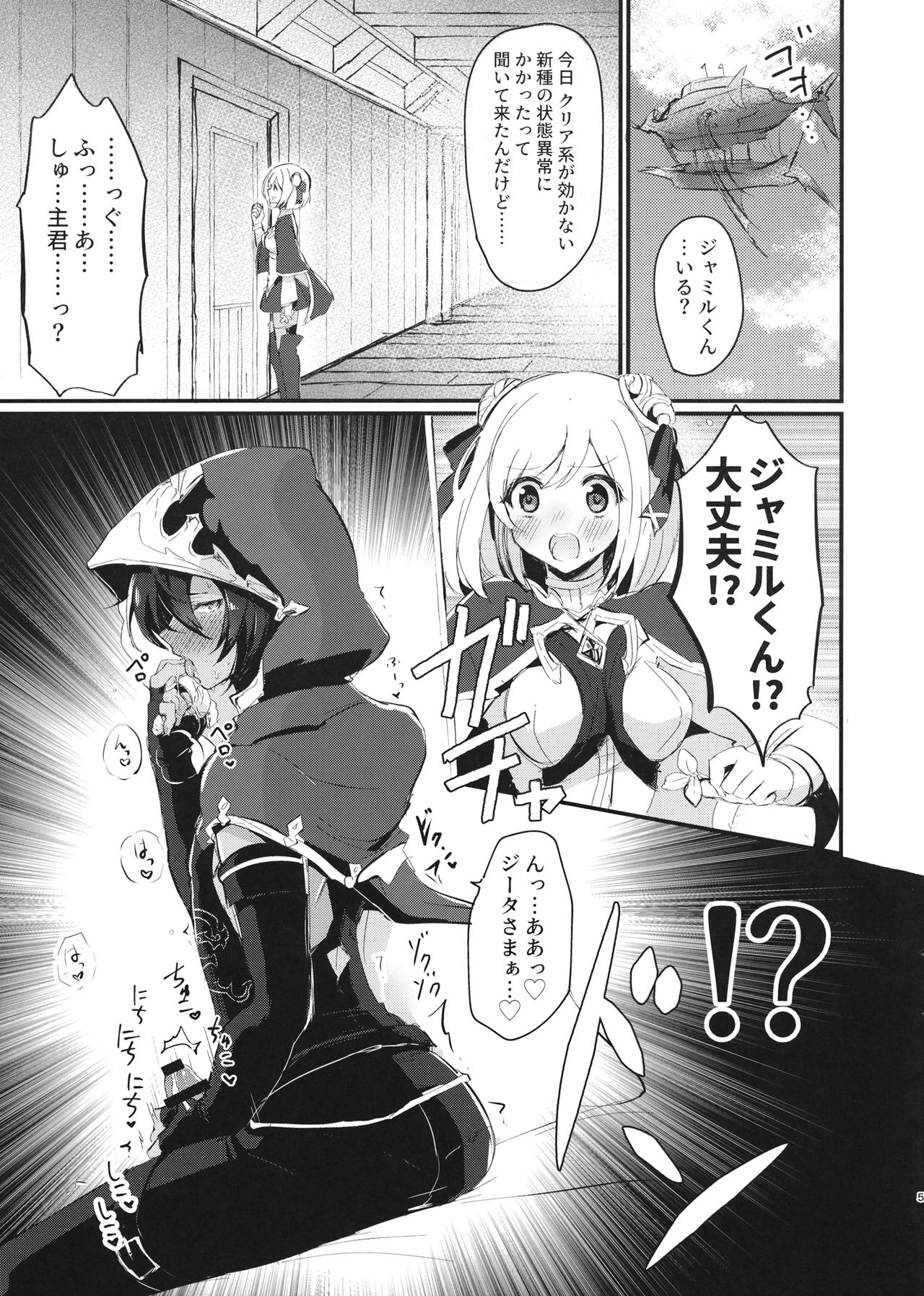 Hatsujou Jamil-kun to Djeeta-chan no Pants page 4 full