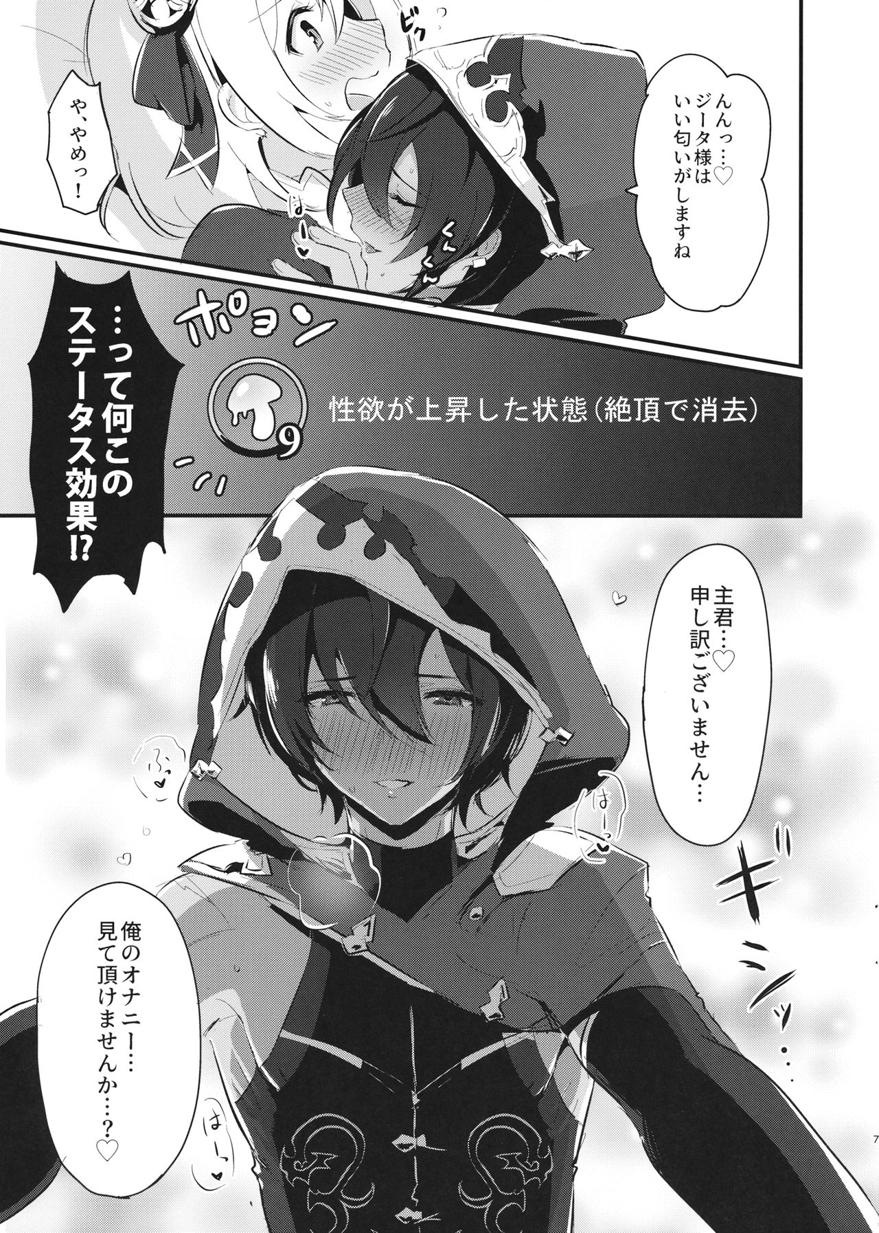 Hatsujou Jamil-kun to Djeeta-chan no Pants page 6 full