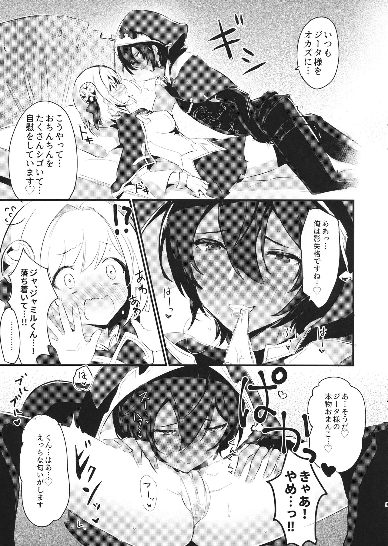 Hatsujou Jamil-kun to Djeeta-chan no Pants page 8 full