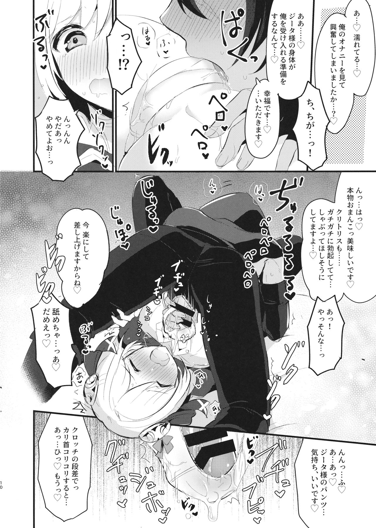 Hatsujou Jamil-kun to Djeeta-chan no Pants page 9 full