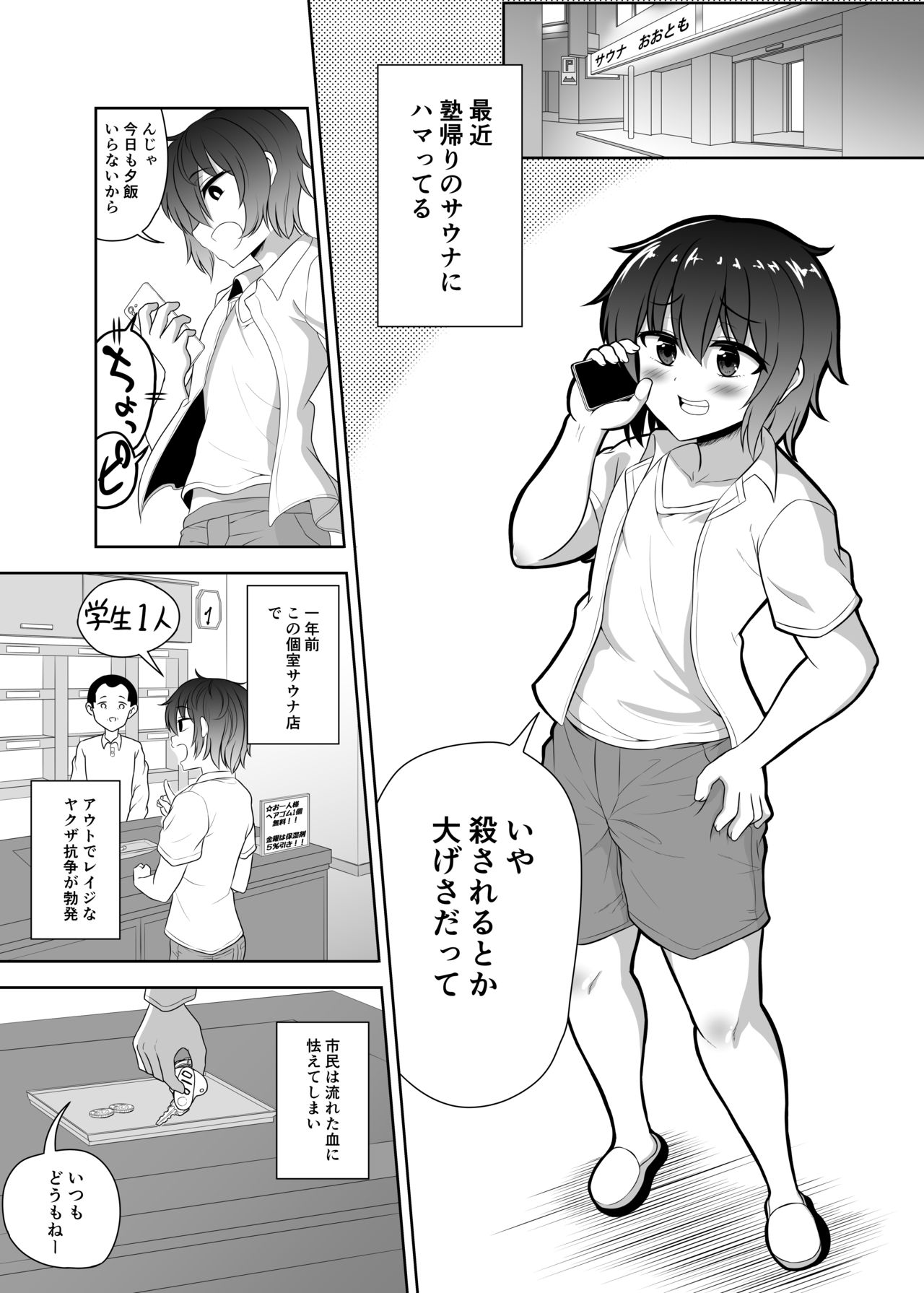 Nonke Danshi-kun ☆ Sauna de Homoochi Hatten page 4 full