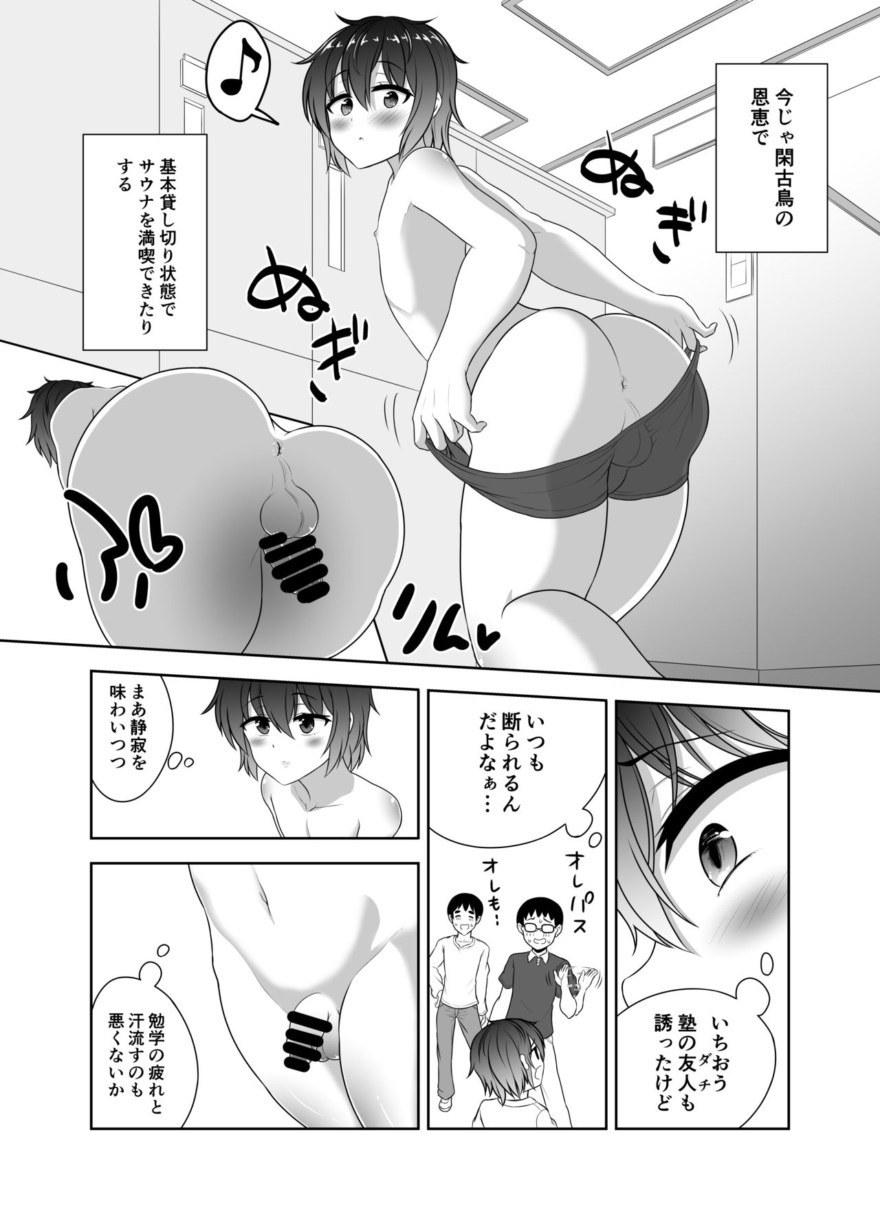 Nonke Danshi-kun ☆ Sauna de Homoochi Hatten page 5 full