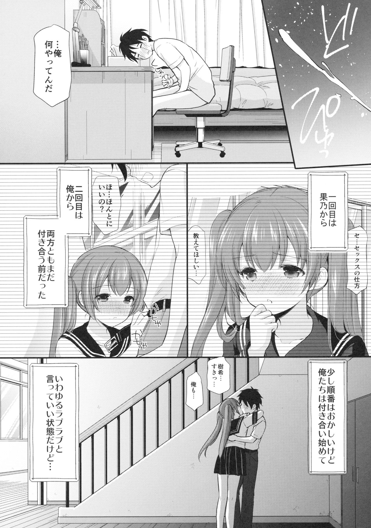 Tsukiatte Mitara Kanojo ga Totemo... datta page 5 full