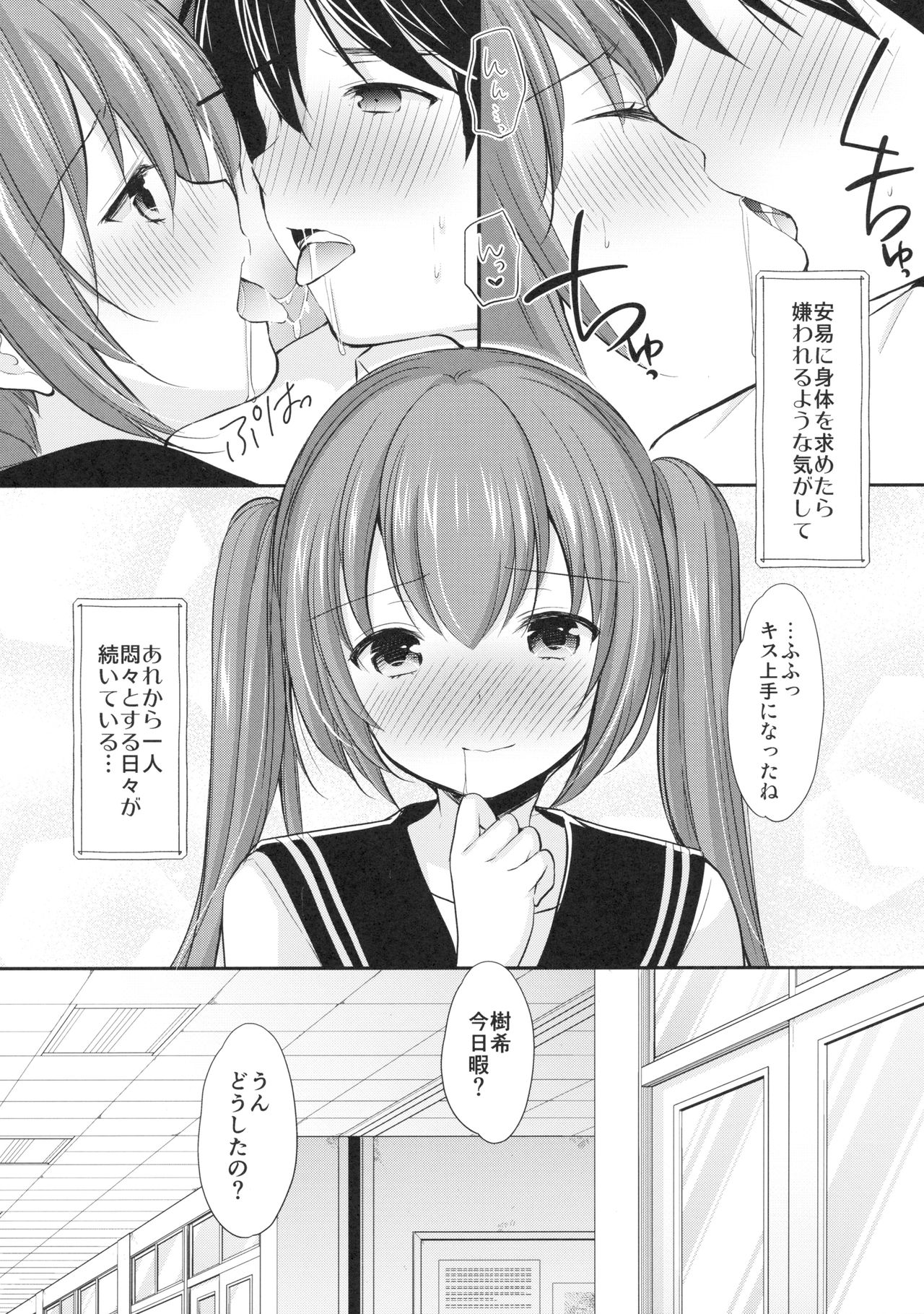 Tsukiatte Mitara Kanojo ga Totemo... datta page 6 full