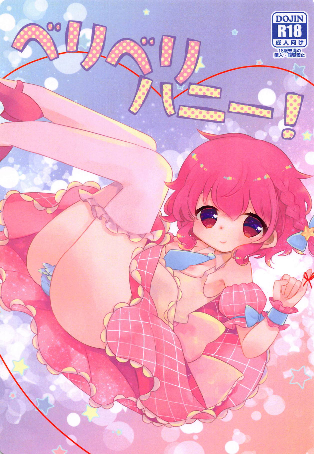 Beriberi Honey! page 1 full