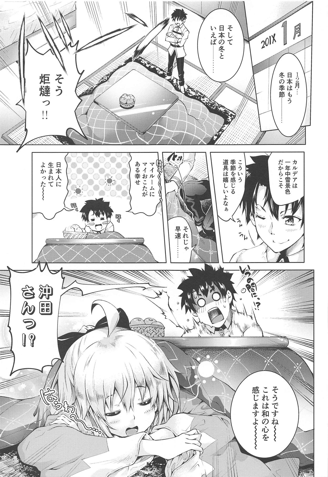 Okita-san to Kotatsu Ecchi page 2 full