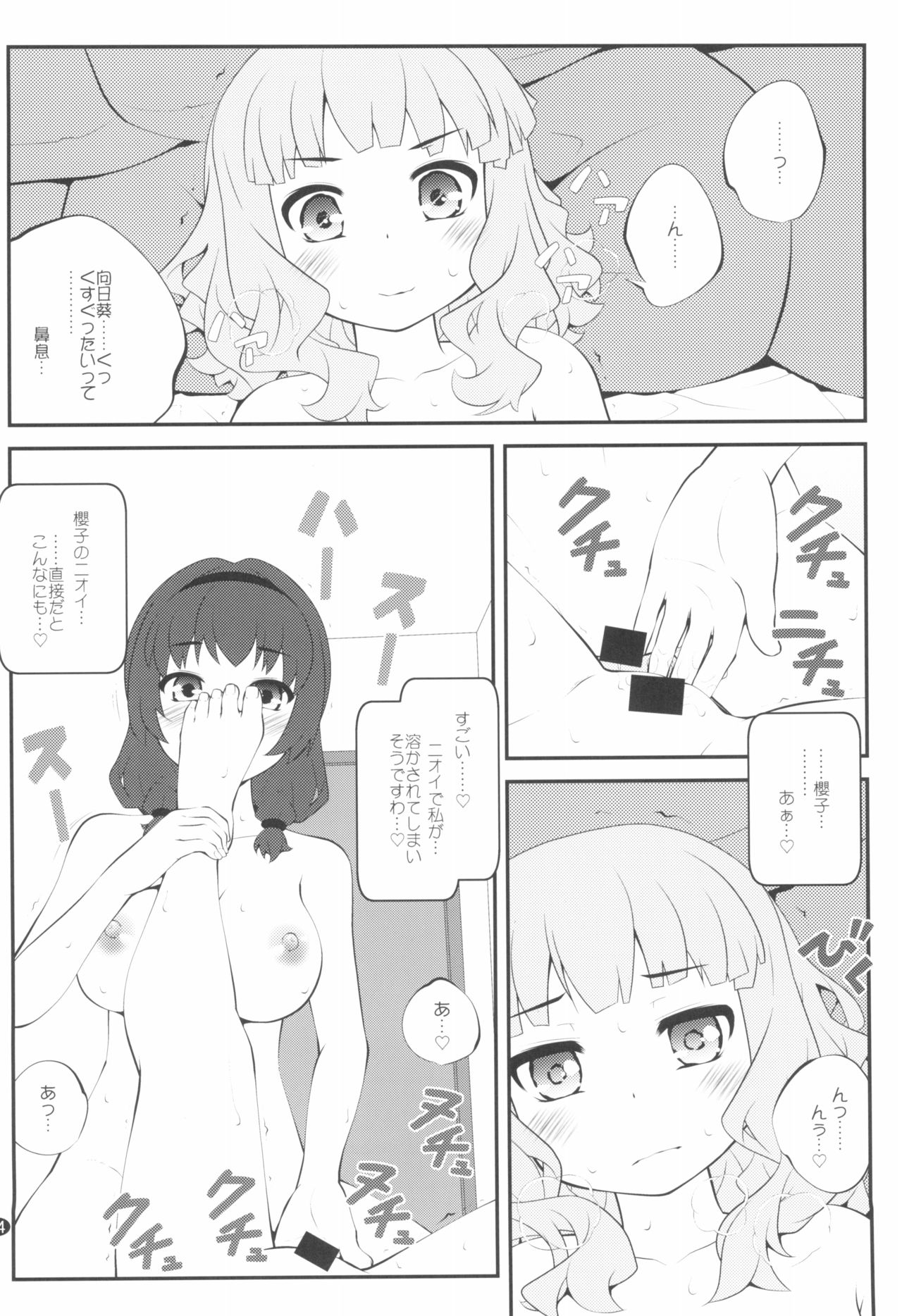 Himegoto Flowers 14 page 4 full