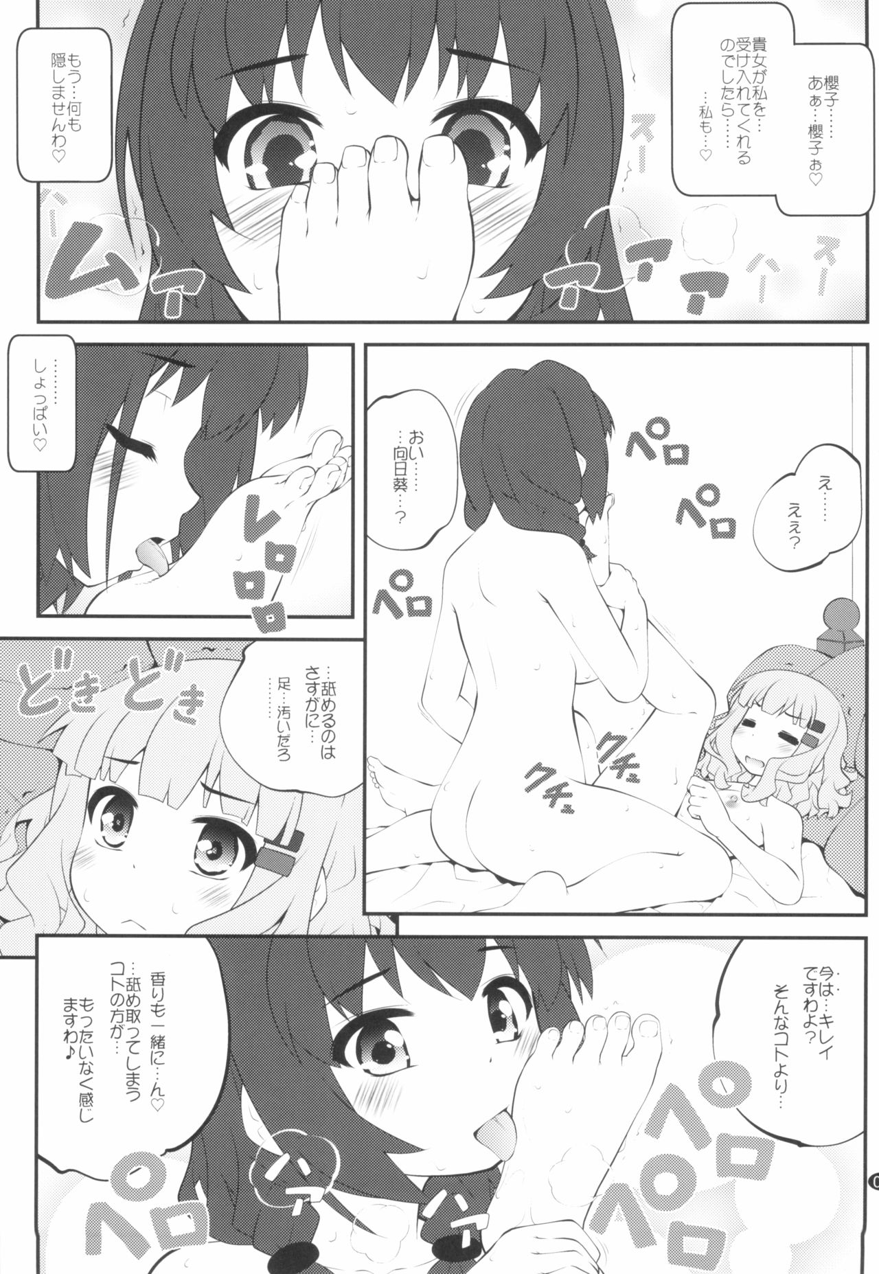Himegoto Flowers 14 page 5 full