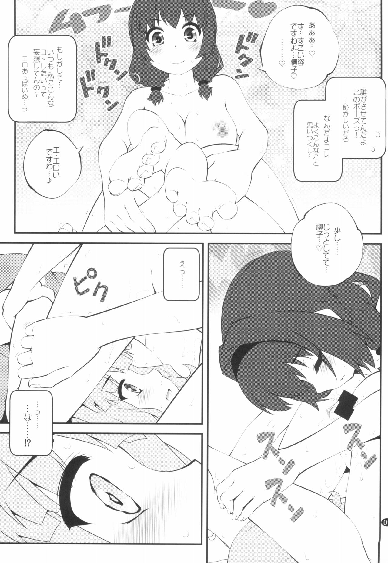 Himegoto Flowers 14 page 9 full