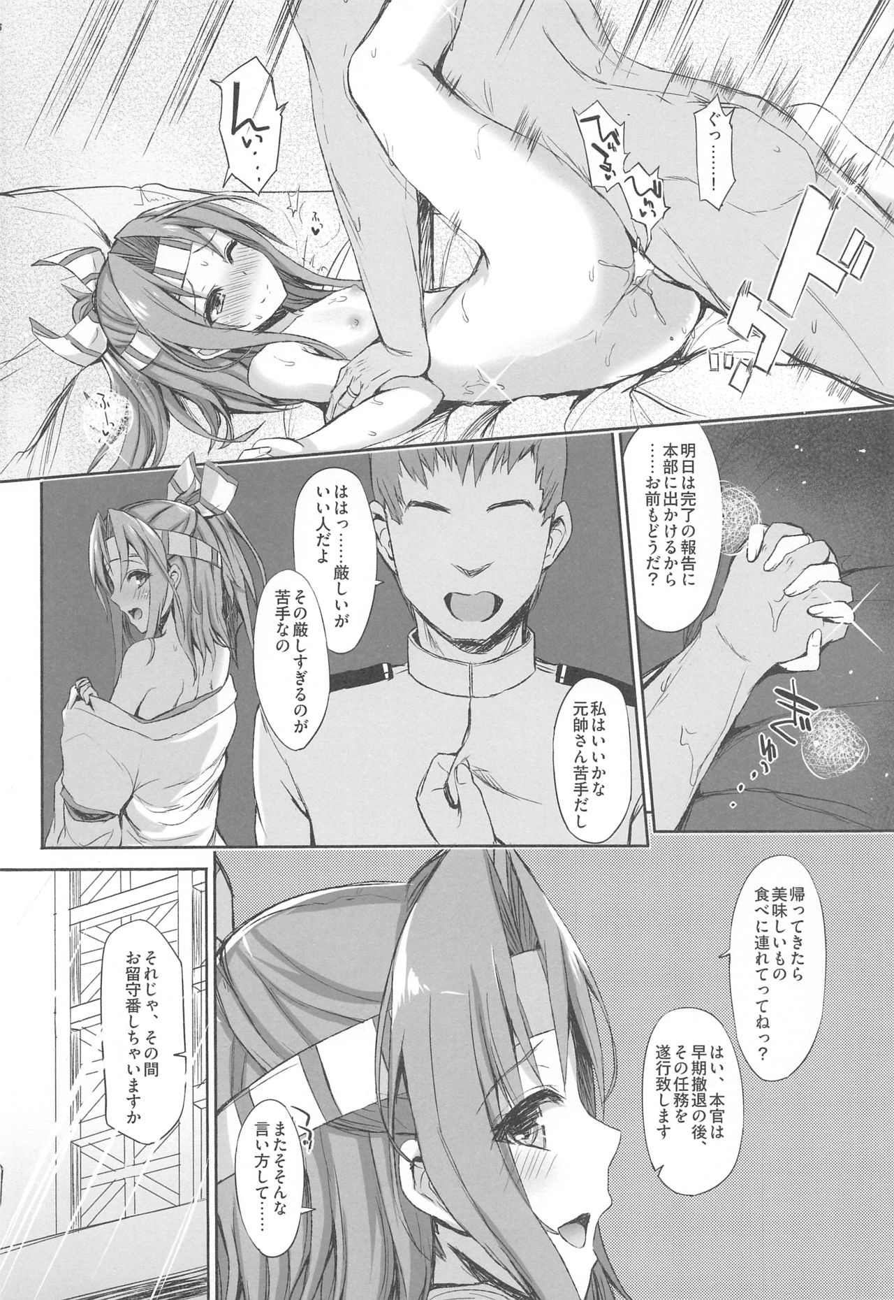 Zuihou Hon Soushuuhen page 4 full