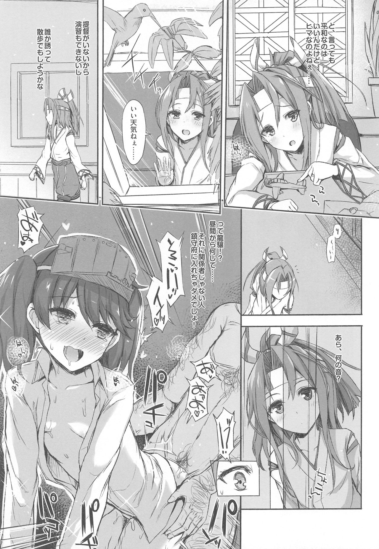 Zuihou Hon Soushuuhen page 5 full