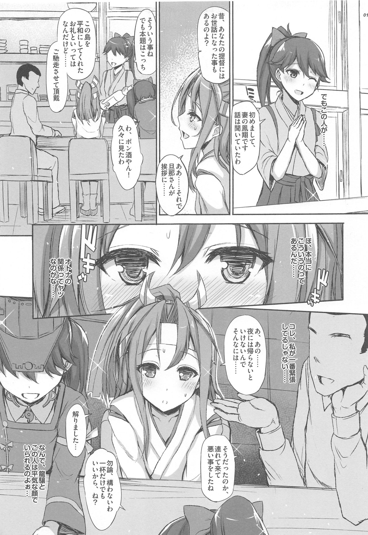 Zuihou Hon Soushuuhen page 9 full