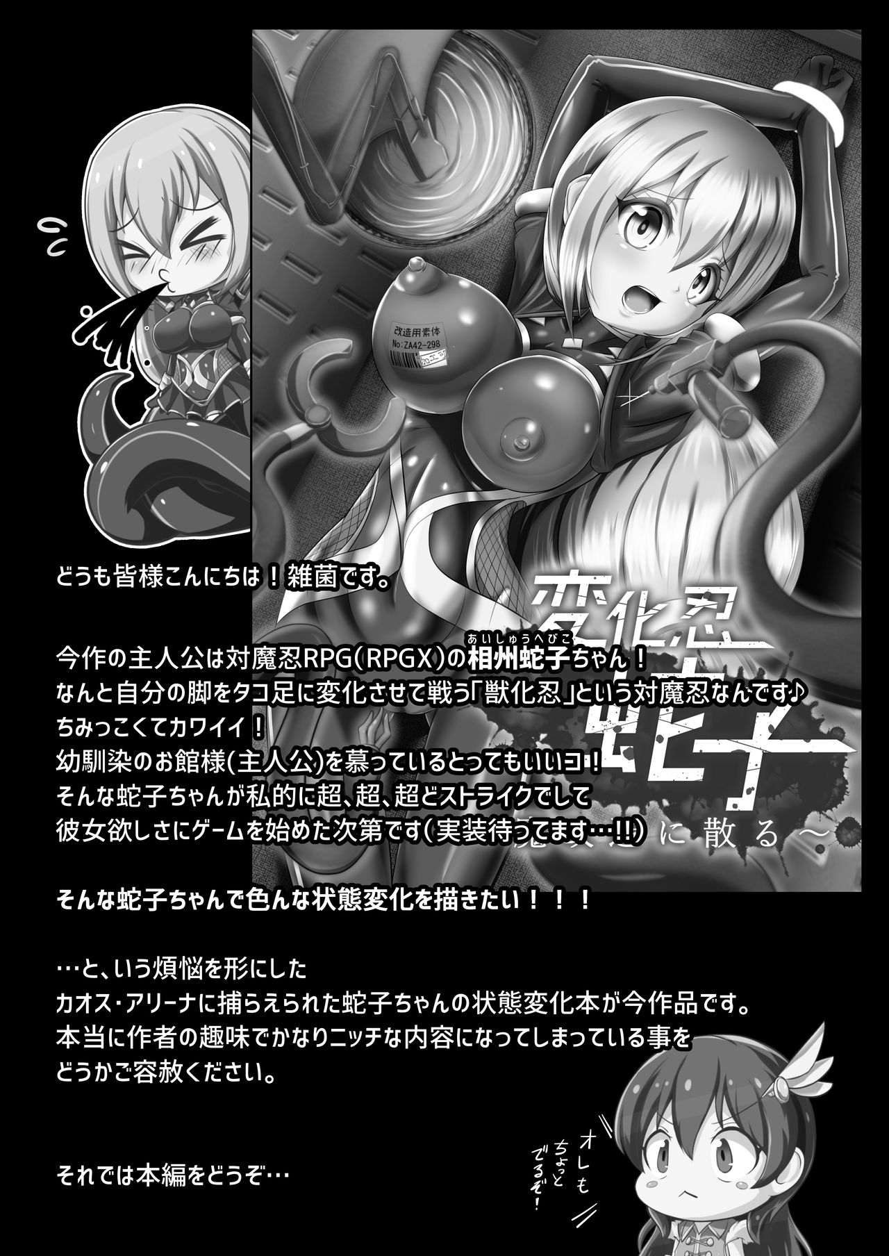 Henkanin Hebiko ~Makaizou ni Chiru~ page 3 full