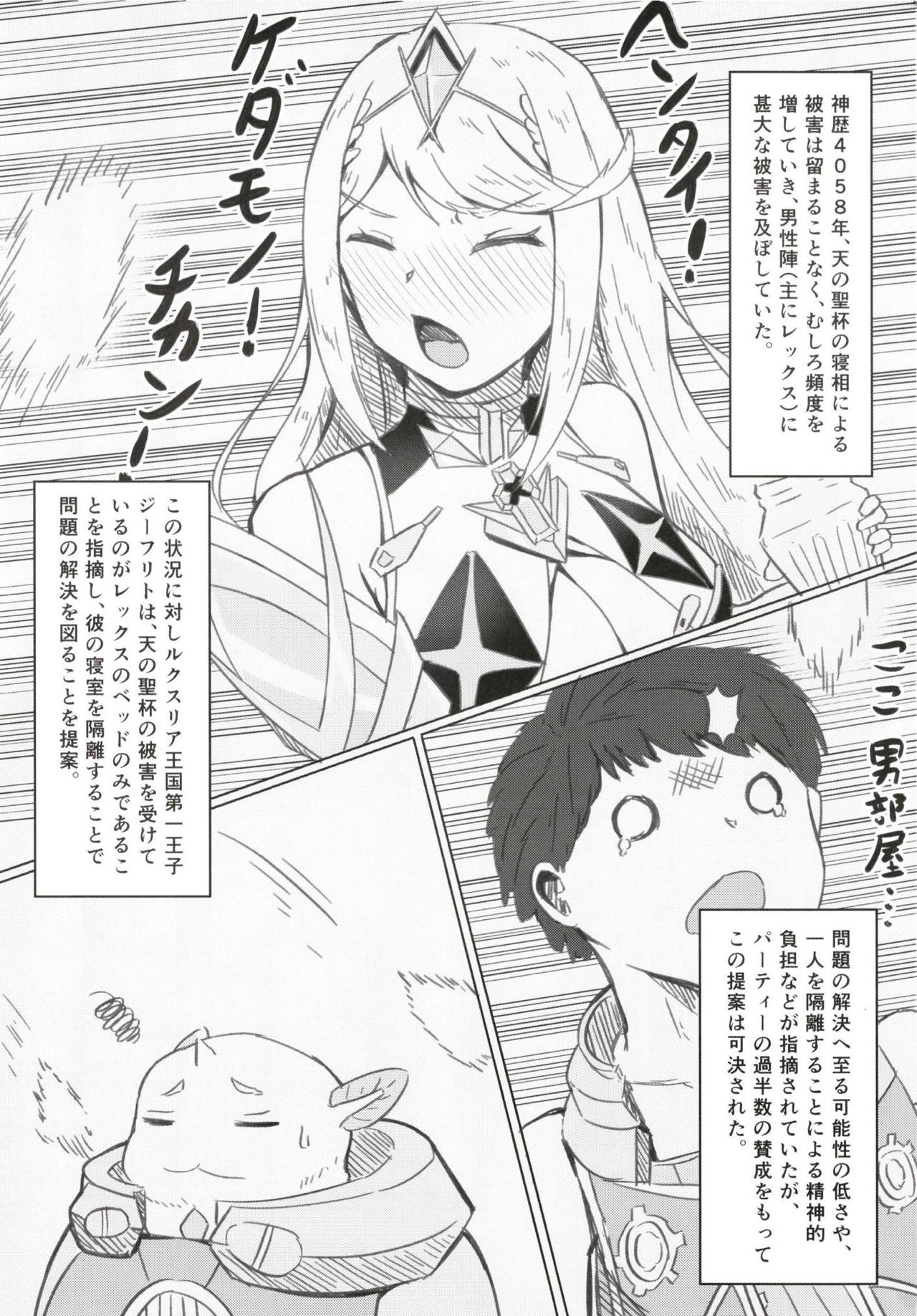 Yoru no Seihai page 2 full