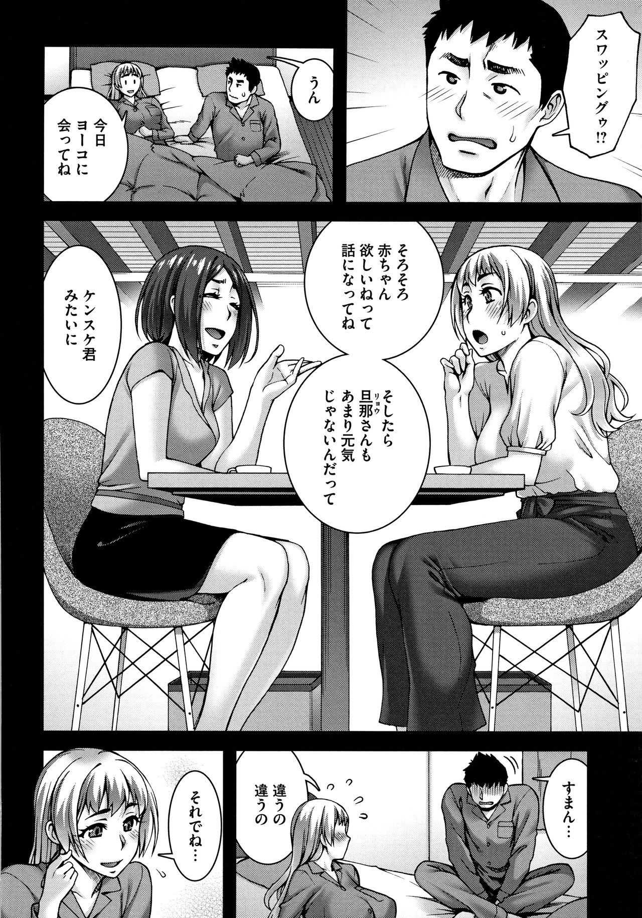 Aijou Koukan page 5 full