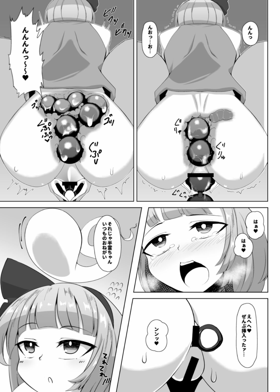 Youmu no Oshiriiji page 6 full