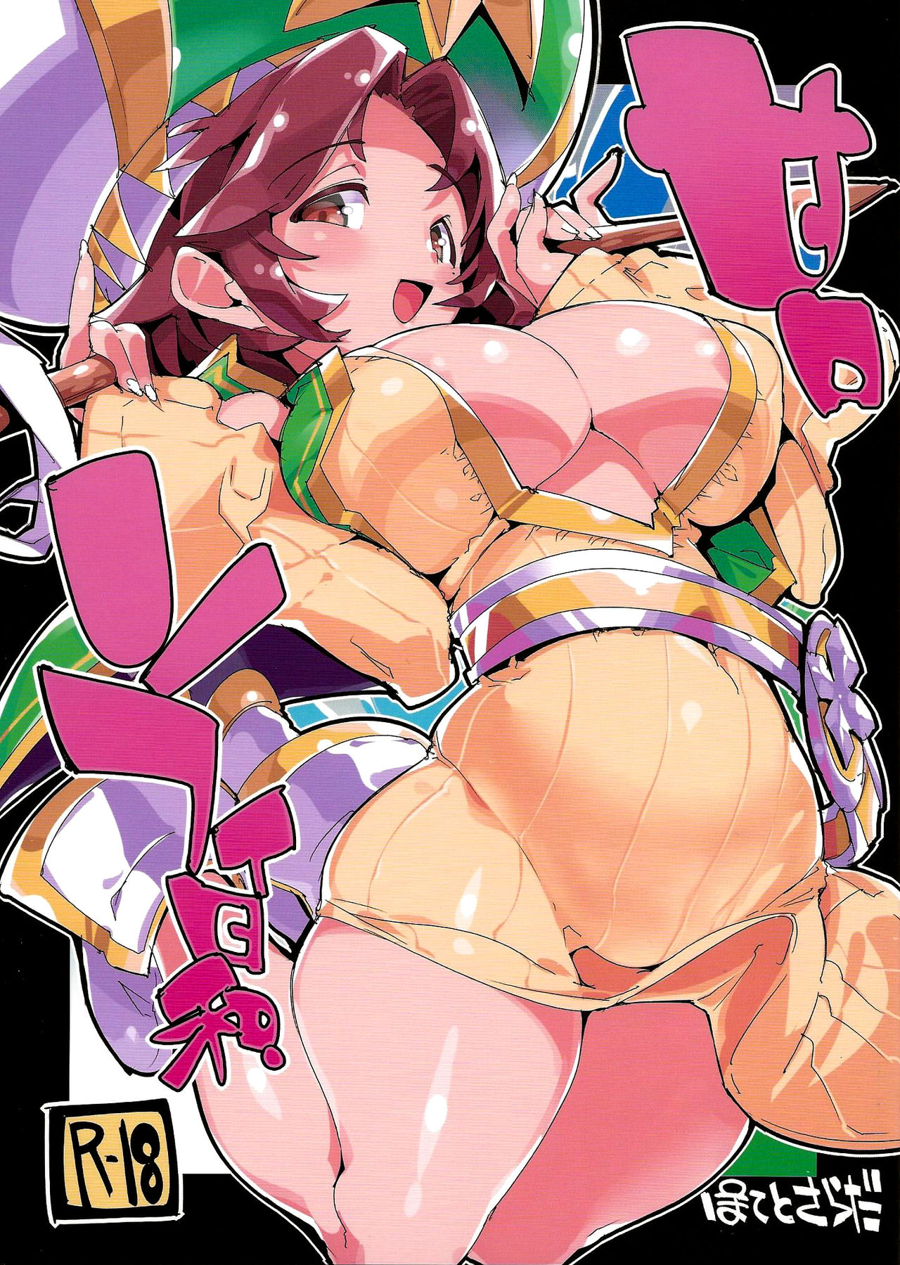 Amokuchi Sophie Biyori page 1 full