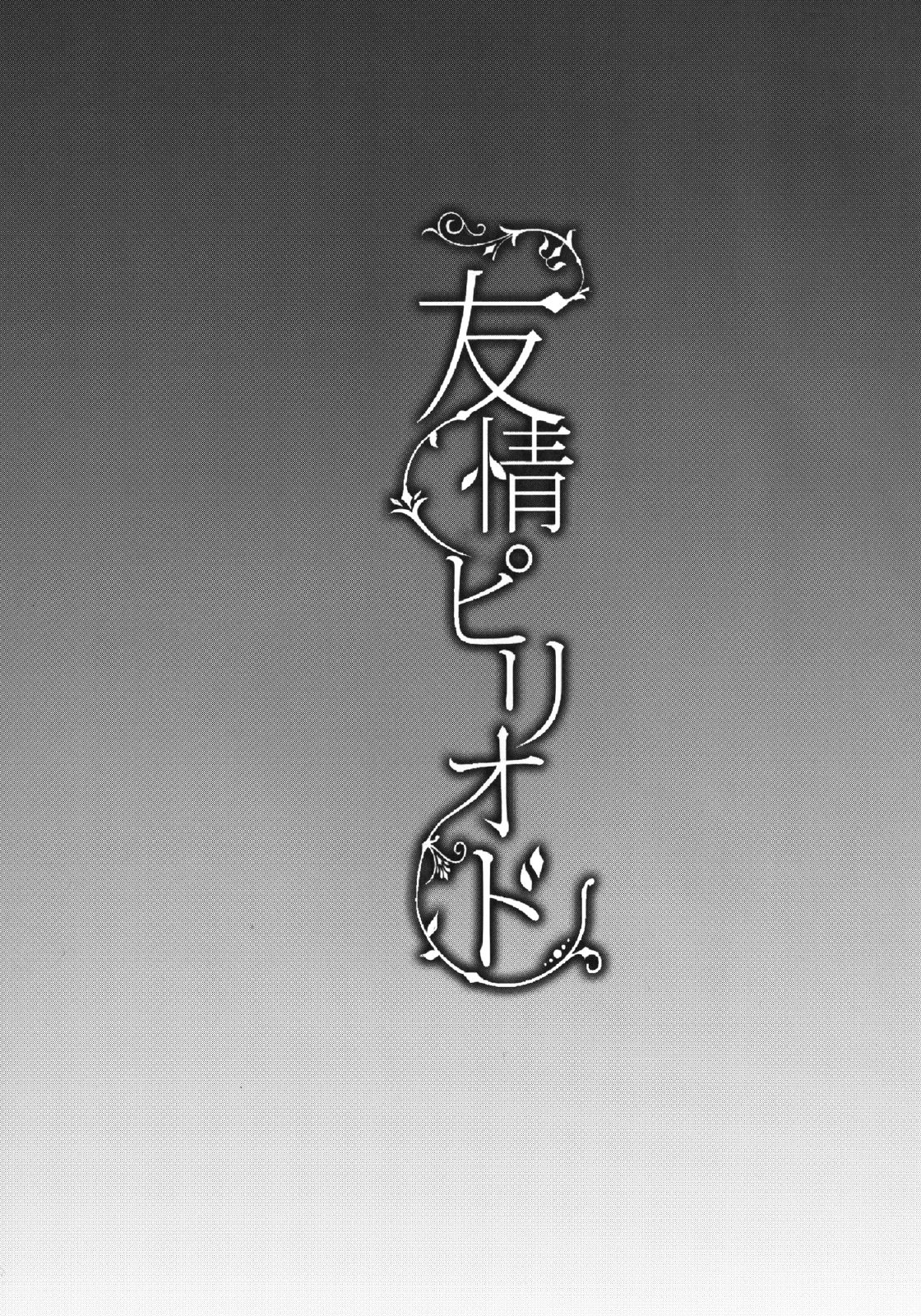 Yuujou Period page 3 full