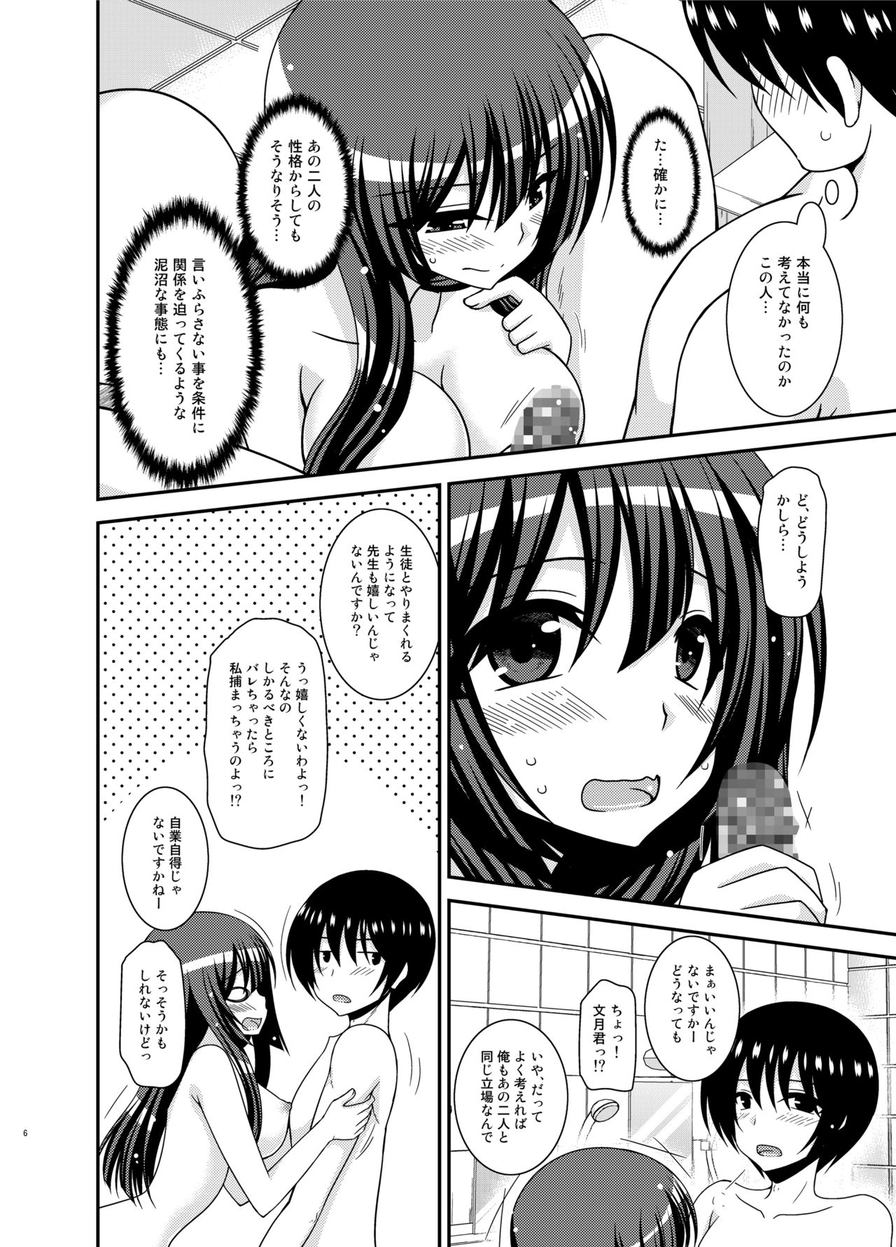 Roshutsu Shoujo Nikki 22 Satsume page 6 full