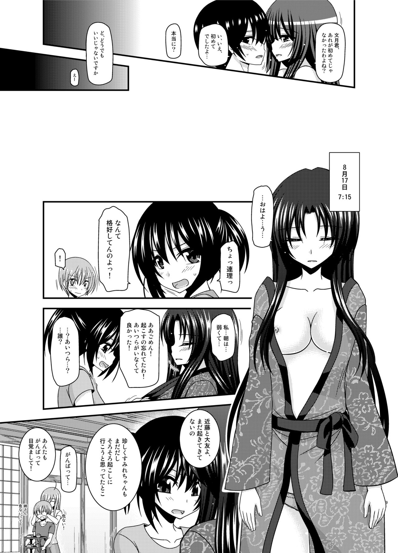 Roshutsu Shoujo Nikki 22 Satsume page 9 full