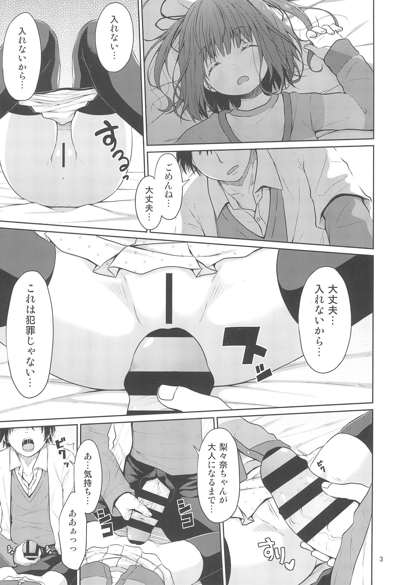 JS wa Hairan Yuuhatsuzai wo Tsukatte Lolicon wo Honrou suru page 3 full