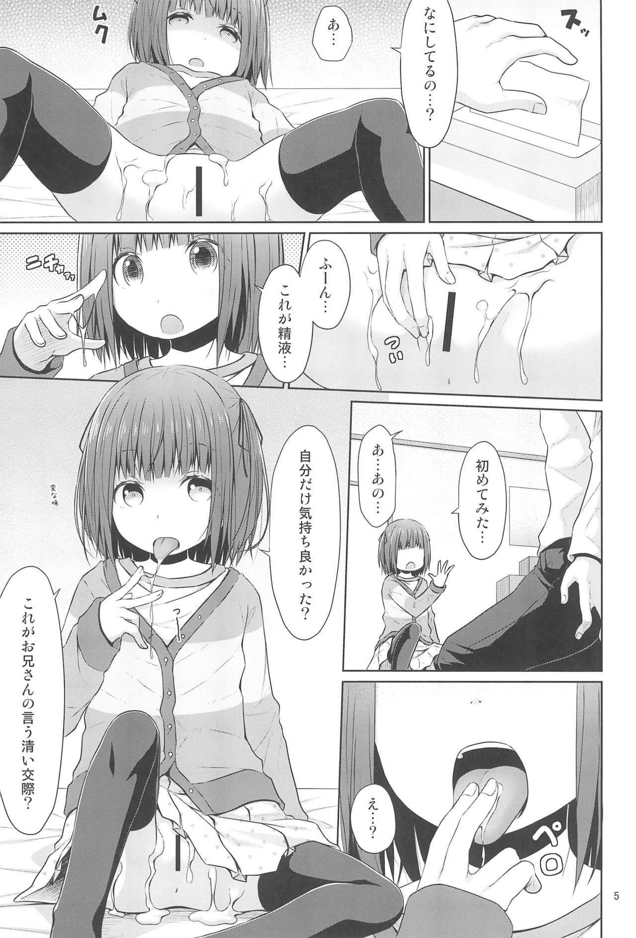 JS wa Hairan Yuuhatsuzai wo Tsukatte Lolicon wo Honrou suru page 5 full