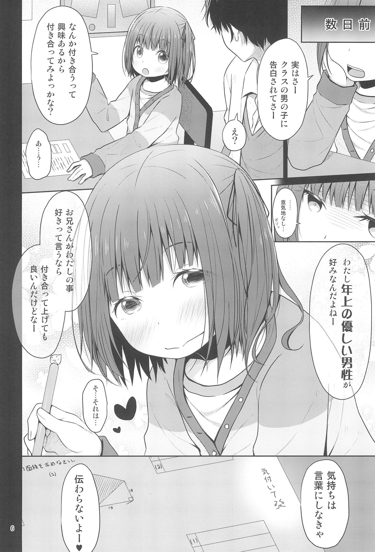 JS wa Hairan Yuuhatsuzai wo Tsukatte Lolicon wo Honrou suru page 6 full