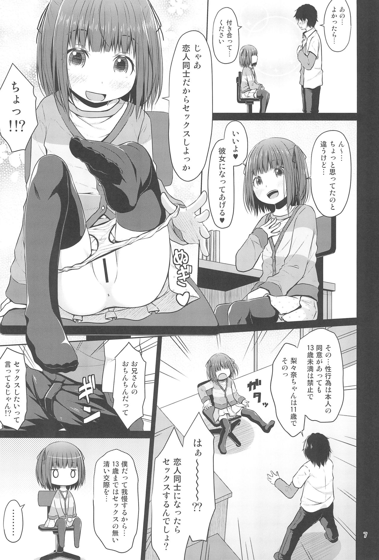 JS wa Hairan Yuuhatsuzai wo Tsukatte Lolicon wo Honrou suru page 7 full