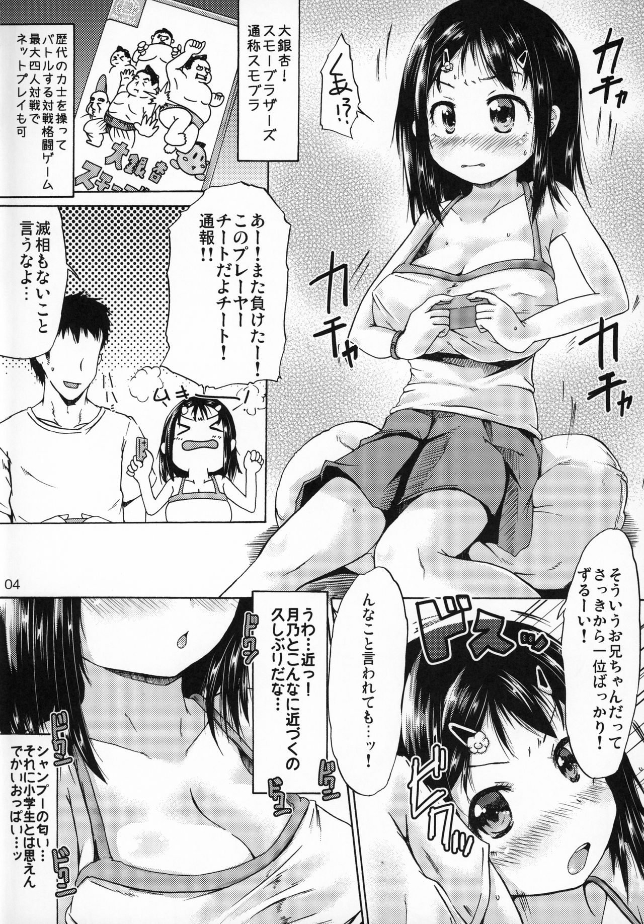 Tsuri Skirt no Onnanoko ni Kiss Shitara Hatsujou Shichatta Ohanashi. page 3 full
