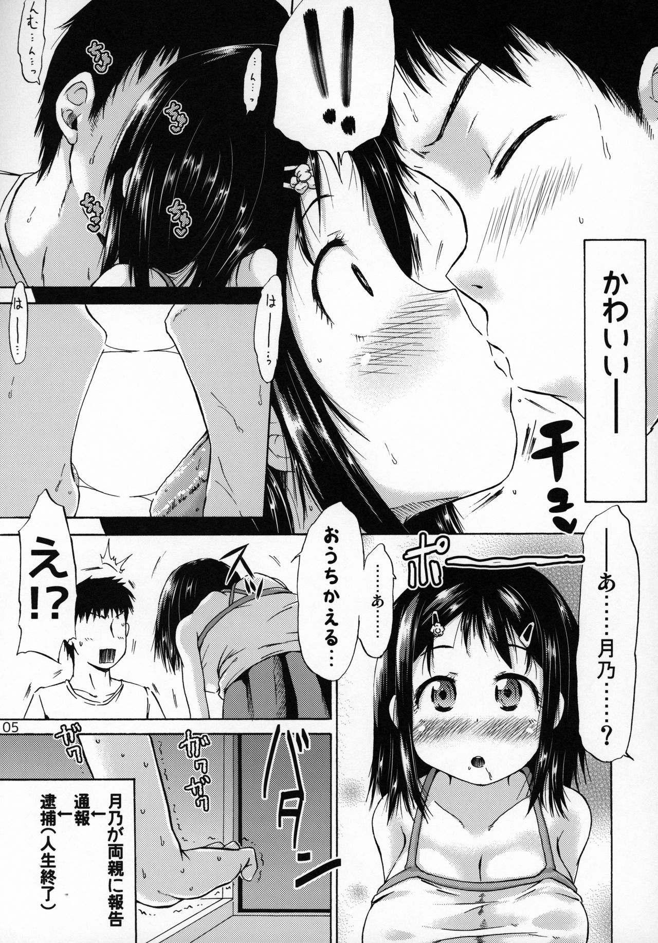 Tsuri Skirt no Onnanoko ni Kiss Shitara Hatsujou Shichatta Ohanashi. page 4 full