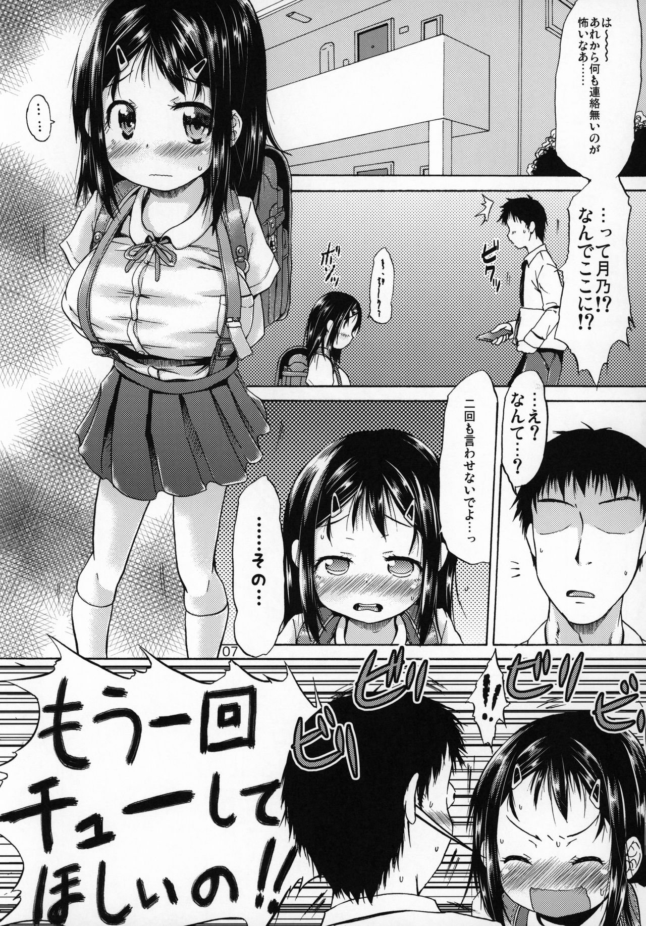 Tsuri Skirt no Onnanoko ni Kiss Shitara Hatsujou Shichatta Ohanashi. page 6 full