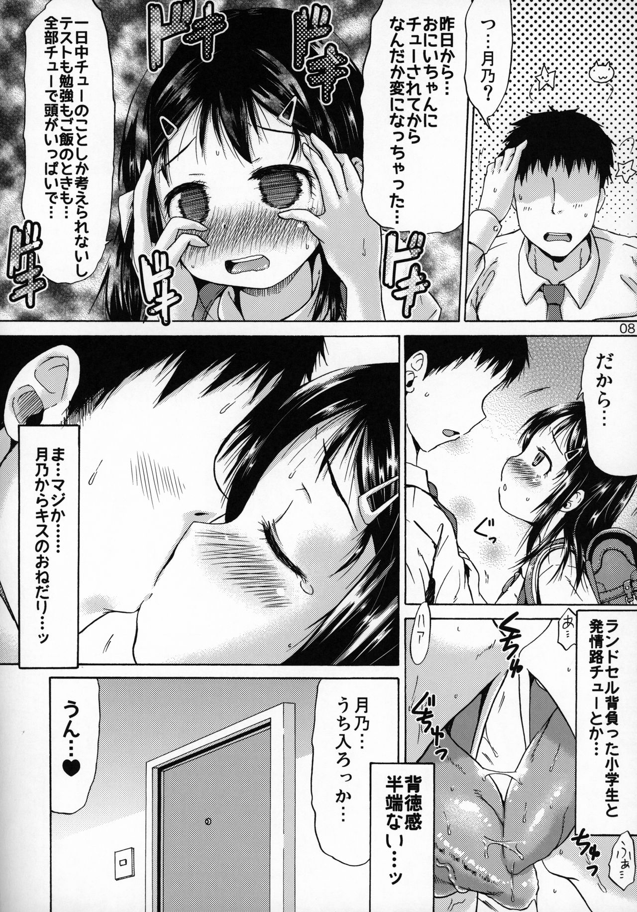 Tsuri Skirt no Onnanoko ni Kiss Shitara Hatsujou Shichatta Ohanashi. page 7 full