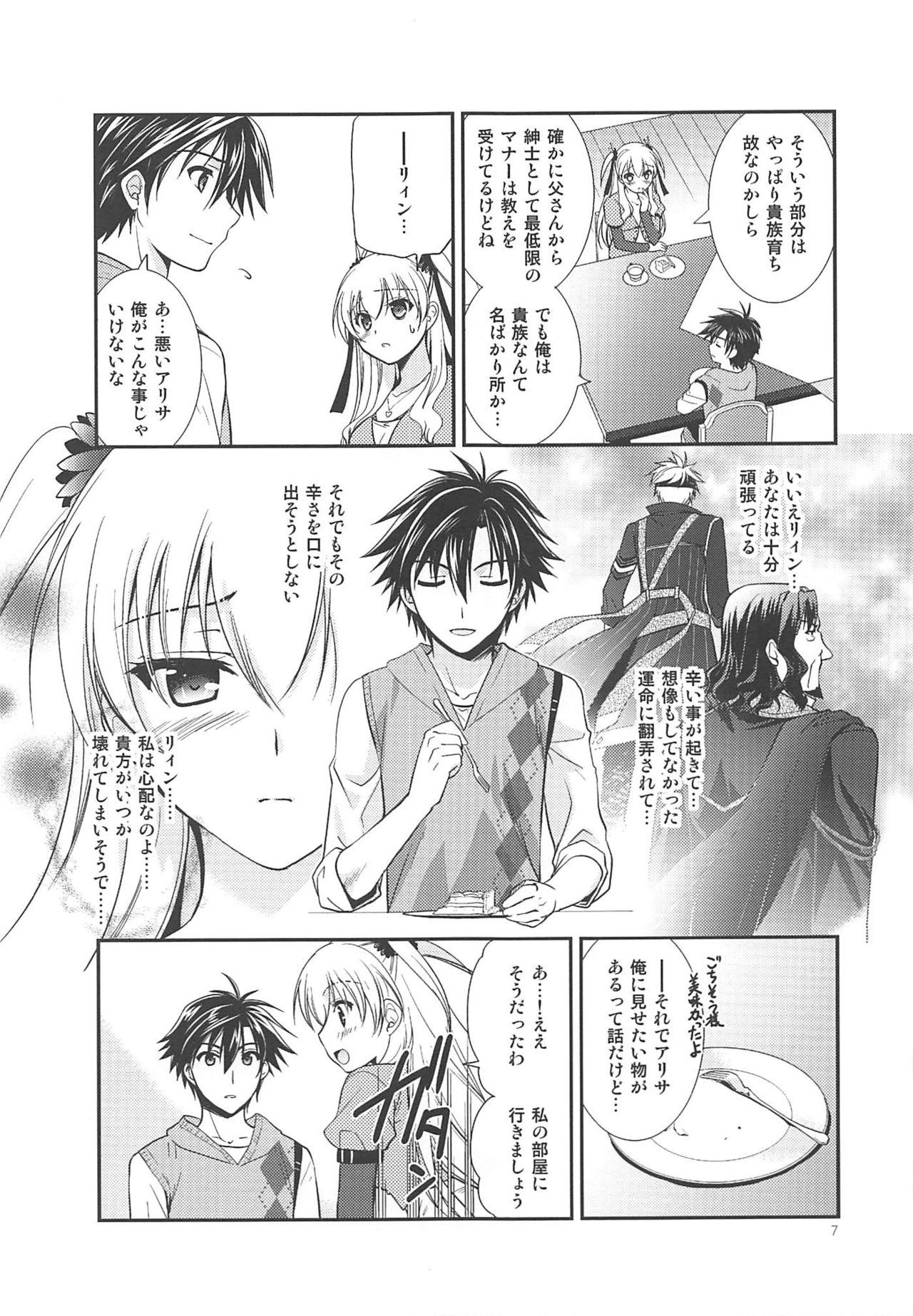 Kuroi Rekishi no Kyousoukyoku page 6 full