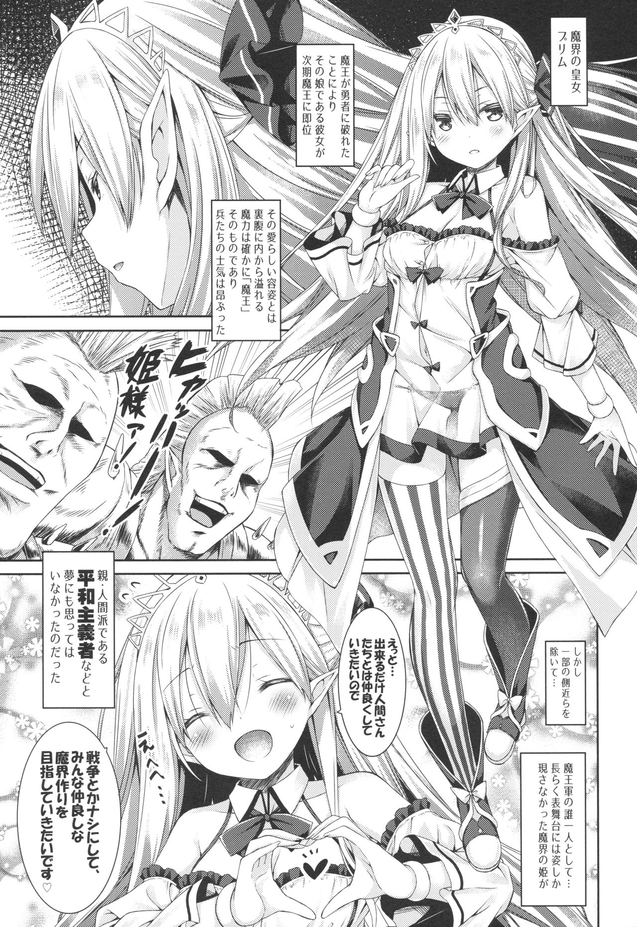 Maou-sama o Taosu no ni Yuusha mo Seiken mo Irimasen. page 4 full
