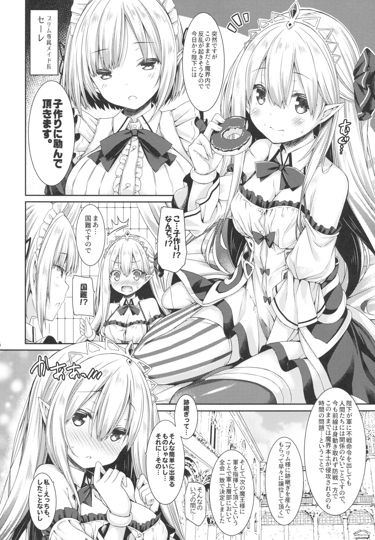 Maou-sama o Taosu no ni Yuusha mo Seiken mo Irimasen. page 5 full
