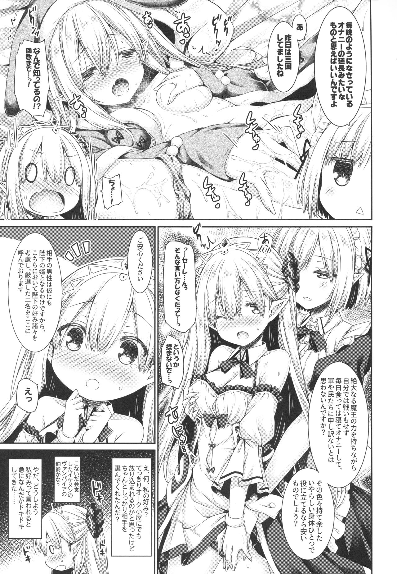 Maou-sama o Taosu no ni Yuusha mo Seiken mo Irimasen. page 6 full